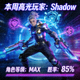 本周高光玩家“Shadow”的游戏角色形象