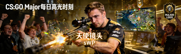 CS:GO Major每日高光时刻视频封面，s1mple盲狙天使镜头